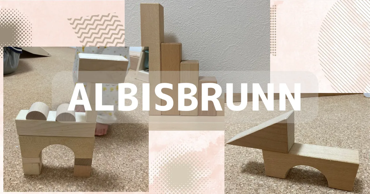 積み木 アルビスブラン Albisbrunn 大 つみき 知育玩具 | yoshi-sushi.ca