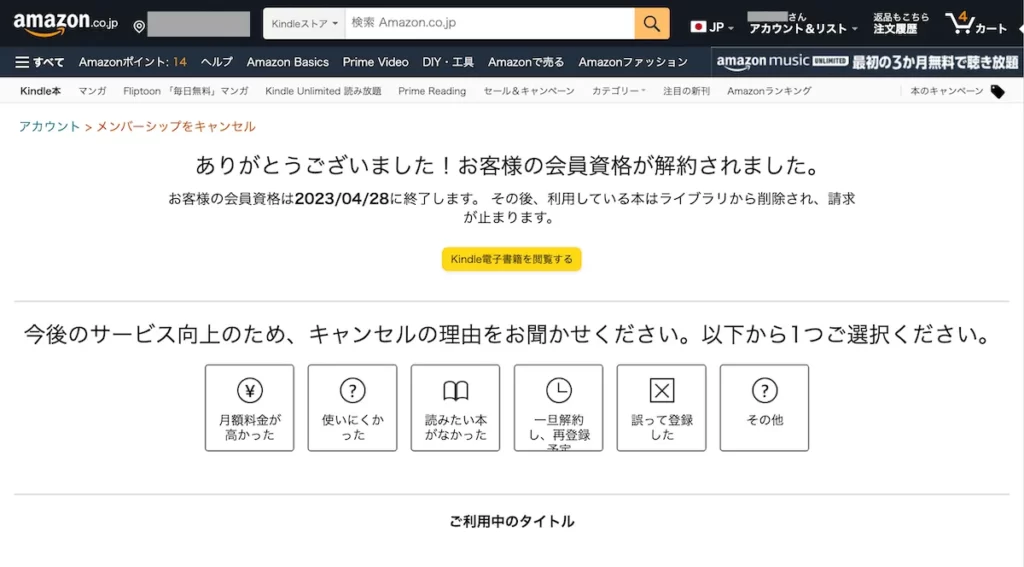 kindleunlimitedの解約