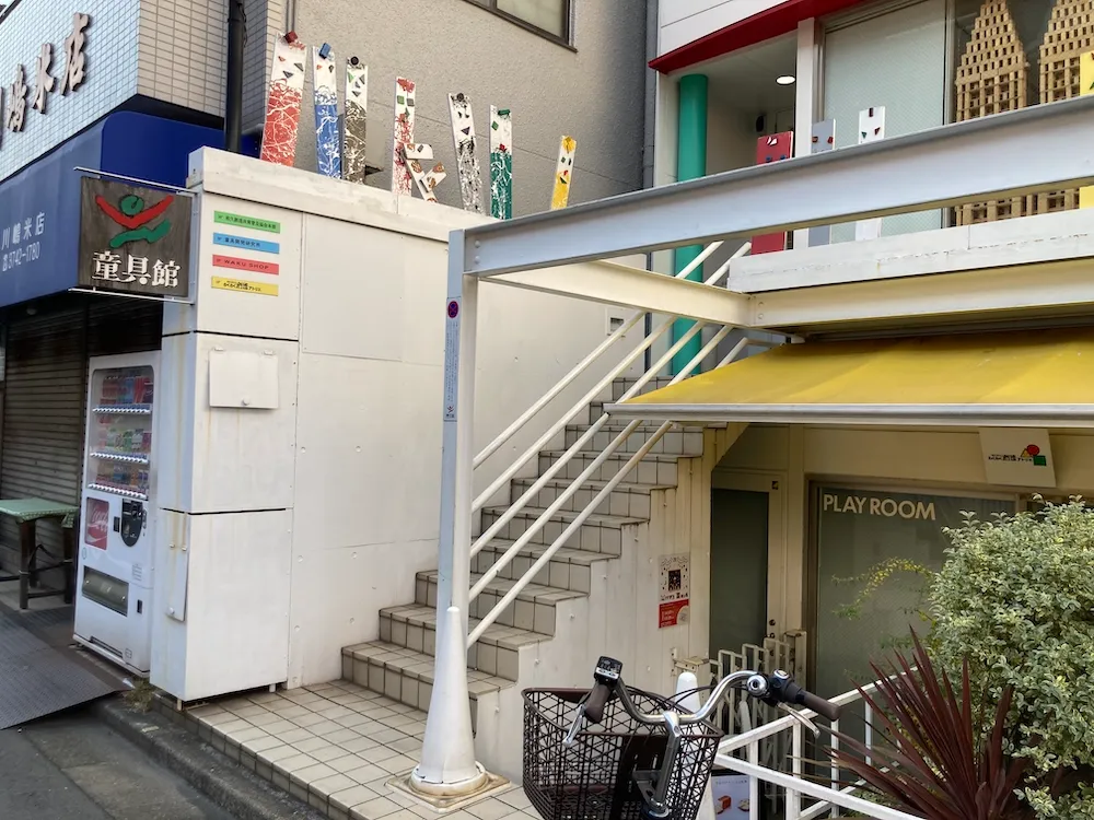 クムンダ・童具館