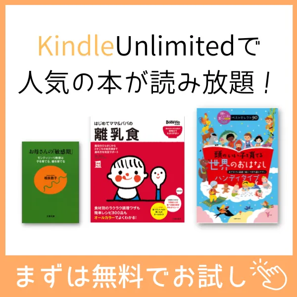 Kindle Unlimitedの紹介