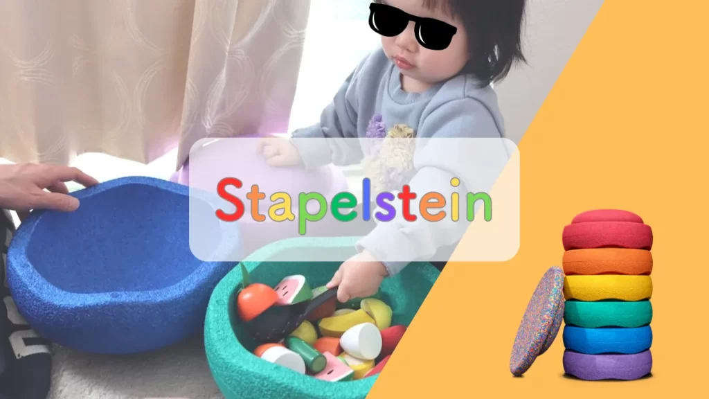 Stapelsteinの魅力